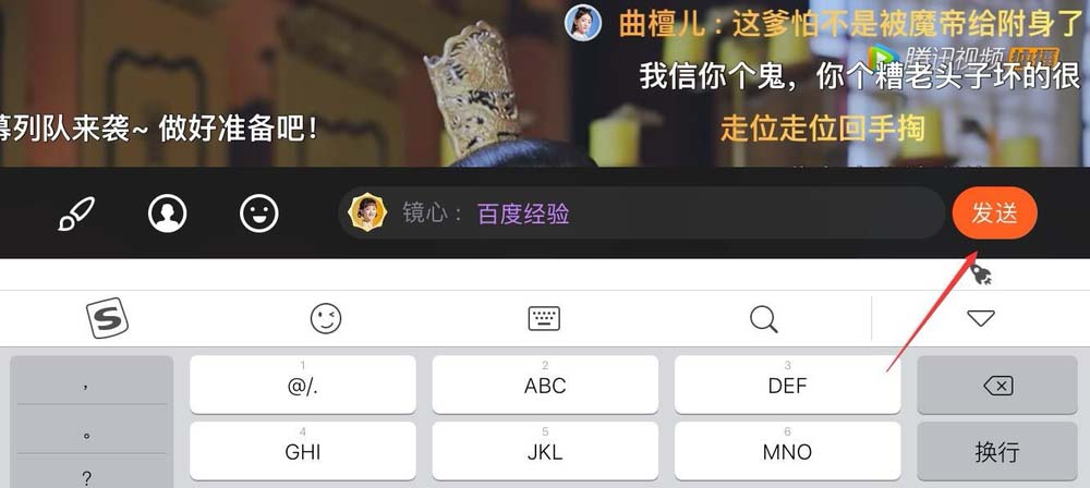 腾讯视频怎么发带明星头像的弹幕?