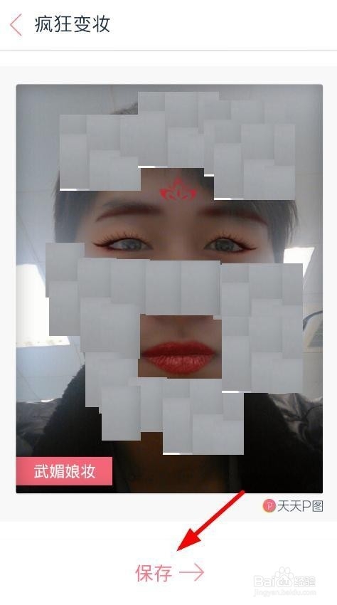怎么用天天P图玩全民武媚娘cos装?cos武媚娘妆玩法