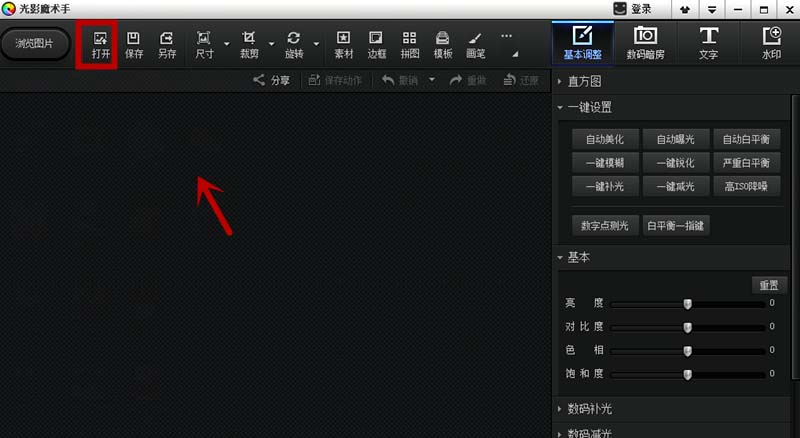光影魔术手怎么制作书中美景效果图片?