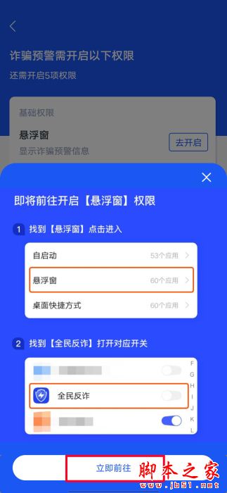 全民反诈APP如何开启诈骗预警?全民反诈开启诈骗预警的方法