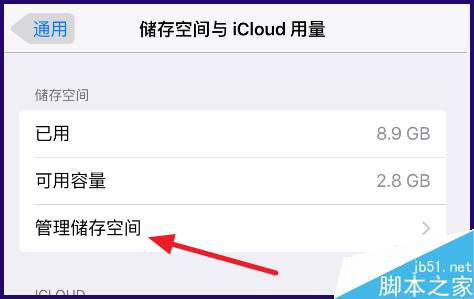 iPad总提示IOS系统更新怎么办  iPad关闭系统更新提醒的设置方法