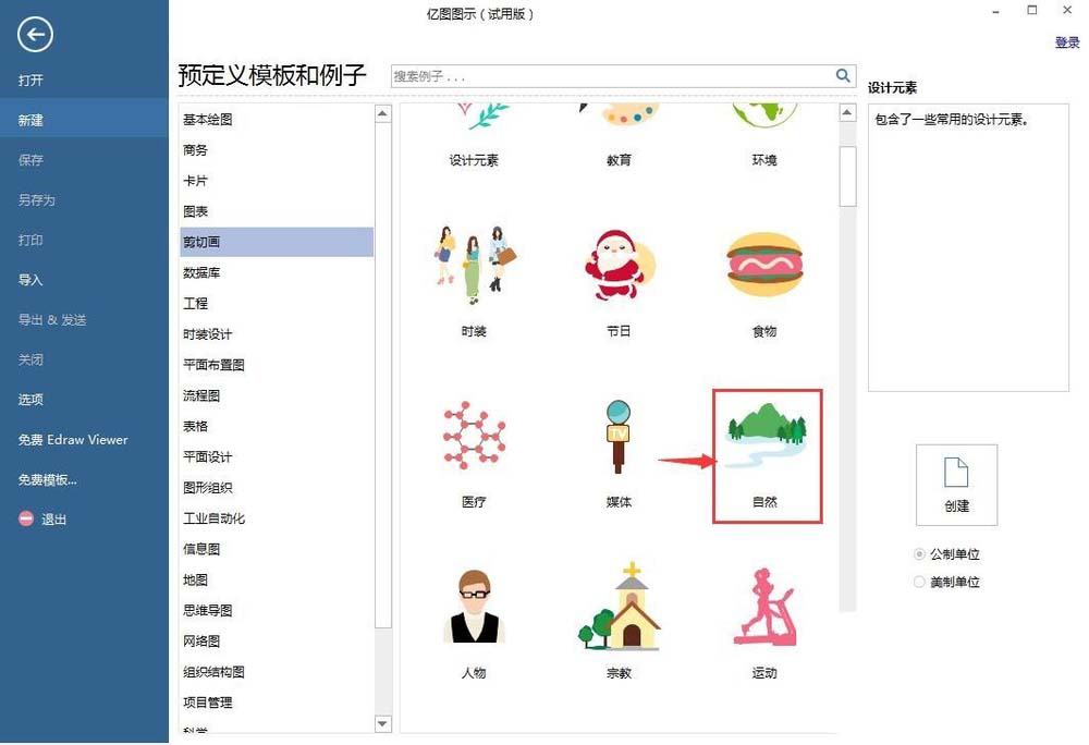 亿图图示EdrawMax怎么画彩虹图形?