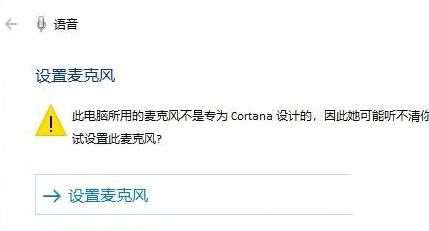 win10系统打开小娜功能提示抱歉我什么也听不见怎么办?