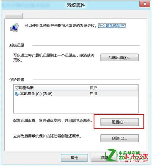 win8怎么删除所有系统还原点详细图文