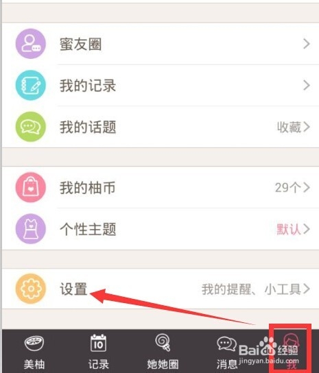 美柚怎么设置/找回登陆密码？