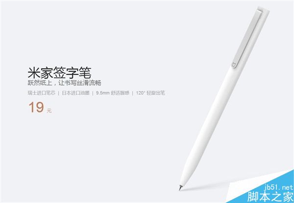 小米米家签字笔正式发布:售价19元 120&deg;轻旋优雅出笔