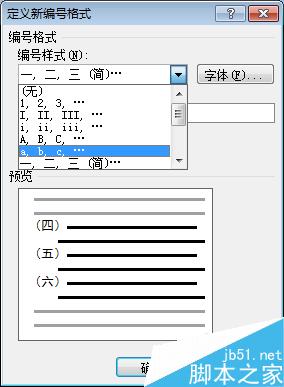 在word文档中怎么添加编号?插入编号具体操作方法介绍