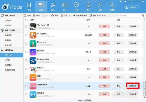 无需越狱 bilibili IOS客户端提取缓存视频的教程