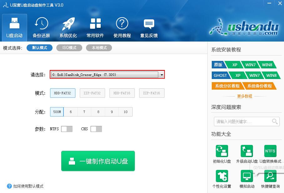 U深度U盘启动盘制作工具怎么操作？U深度U盘启动盘制作工具使用教程详解