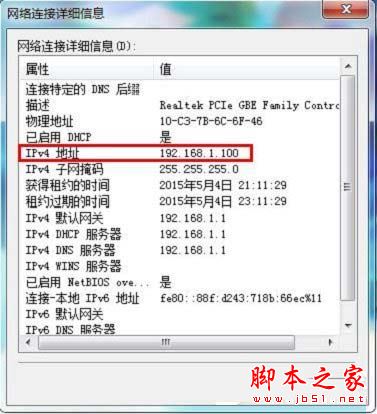 Win7本地连接IPV4无访问权限的解决方法