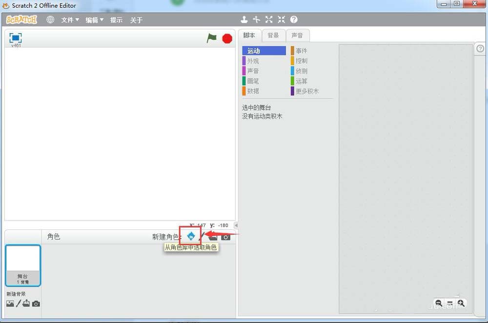 scratch怎么创建英文字母角色?