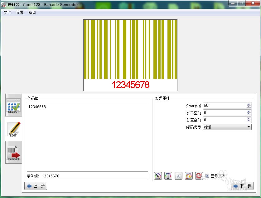 Barcode Generator怎么设计自己的条形码/二维码?