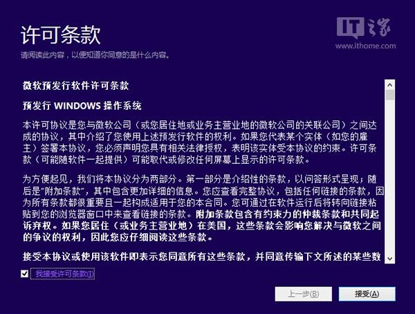 Win10预览版全新、双系统安装方法(图文详解)