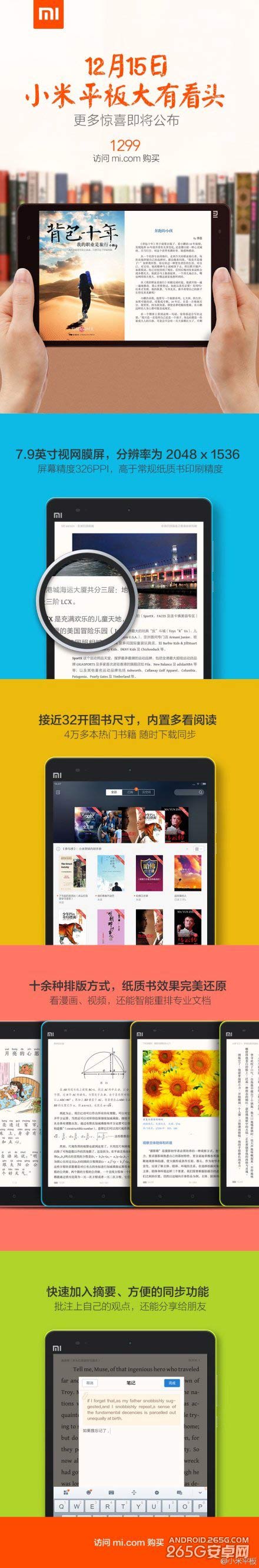 12月15日小米平板将有大看头 究竟会是什么?