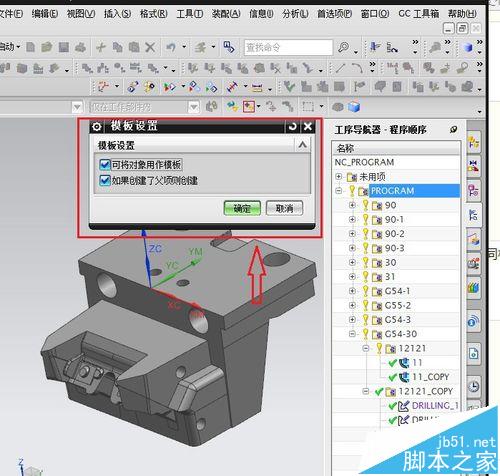 UG怎么创建刀库和加工模板?