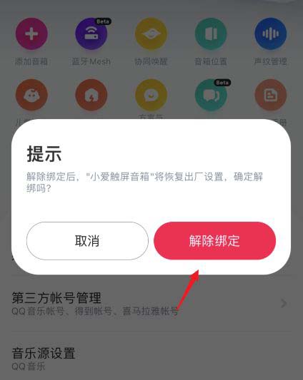 小爱音箱如何重新设置wifi?