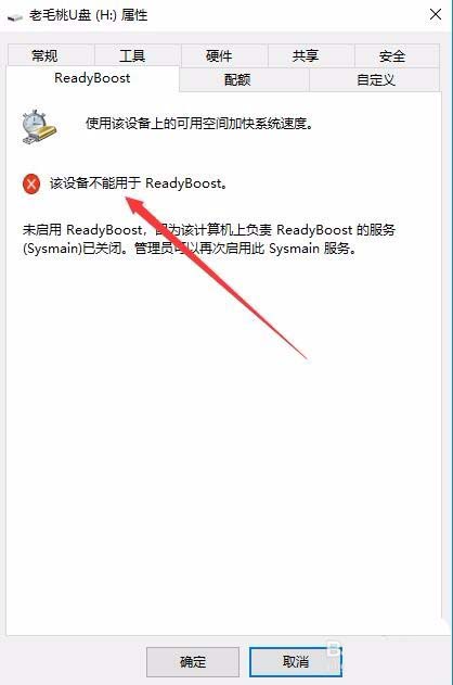 Win10提示该设备不能用于ReadyBoost怎么办?