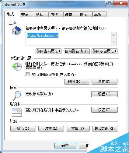 如何禁止别人用自己的浏览器上网或查看自己的浏览信息?