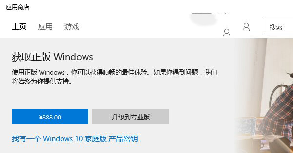 Win10家庭版/专业版/家庭版升级专业版价格汇总