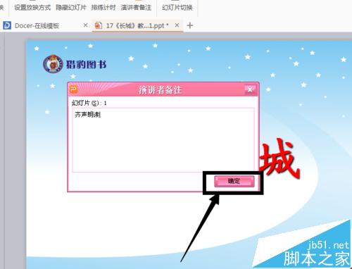 ppt中怎插入演讲者备注?ppt设置注释仅演讲者可见的方法