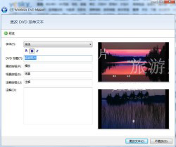 Win7如何利用自带的DVD Maker软件制作照片视频