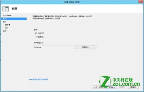 通过本地安全策略中的应用程序控制策略限制软件运行