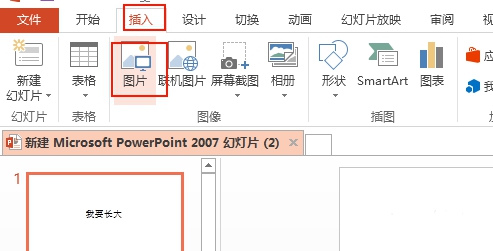PPT将图片置于底层的方法