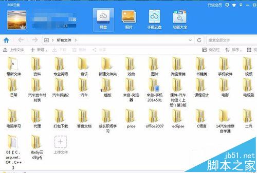 360网盘中文件排版顺序怎么设置?