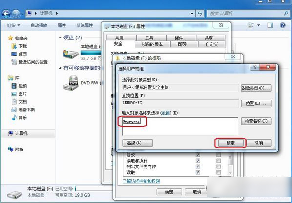win7 everyone权限怎么设置？win7 everyone权限设置方法步骤