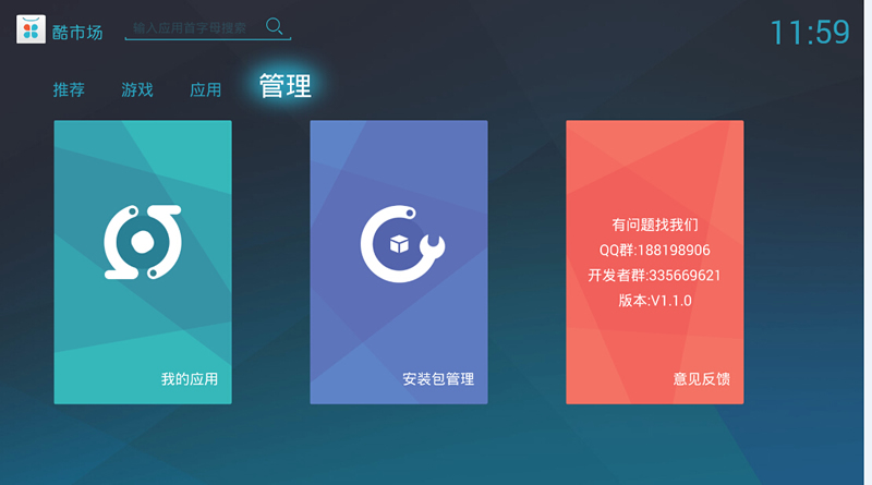 优酷盒子怎么用 优酷盒子安装应用教程