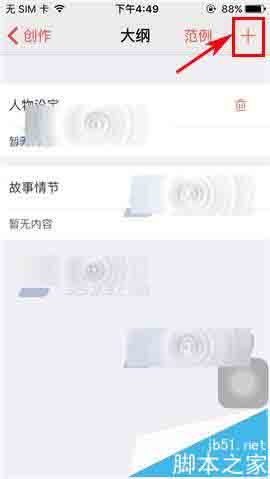 汤圆创作app怎么添加作品大纲?