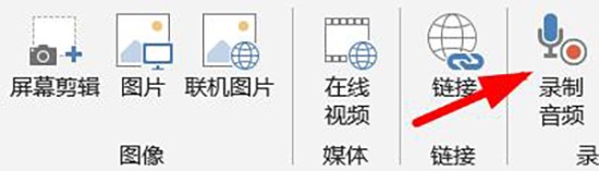 OneNote怎么创建语音笔记? OneNote音频笔记的使用技巧