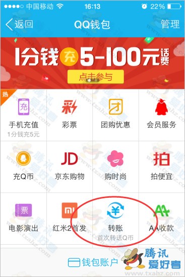 手机qq钱包转账得5QB活动又来了 可以转给小号 附教程