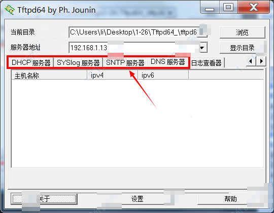 tftpd64怎么用？tftpd64汉化版使用方法简单介绍