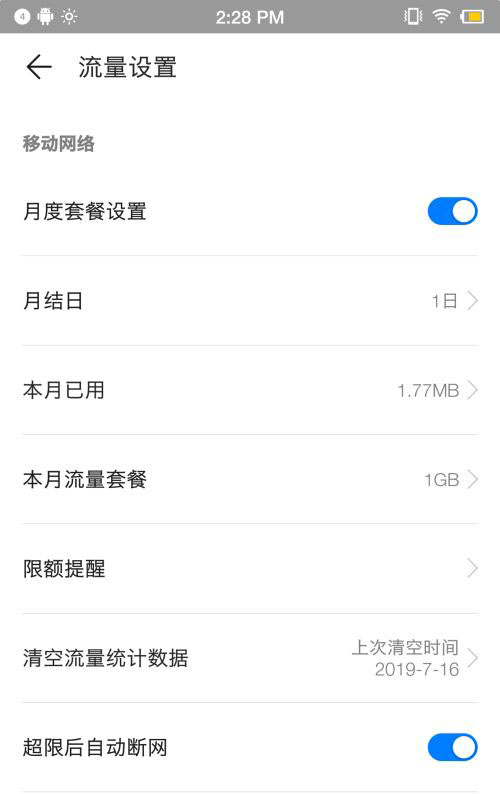 华为4G路由2 Pro怎么进行流量监控?