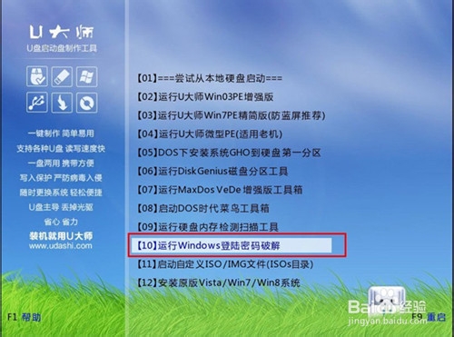 从U盘启动电脑利用U盘启动盘制作工具清除Windows登录密码