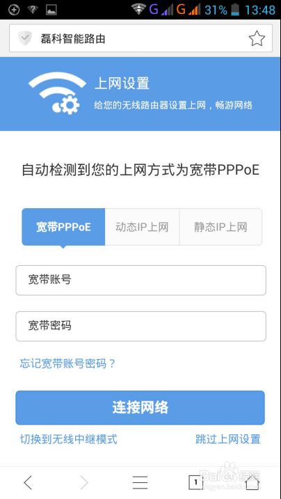 磊科智能路由N1&mdash;&mdash;手机端配置图文教程