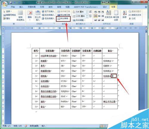怎么把word表格进行拆分或是合并?