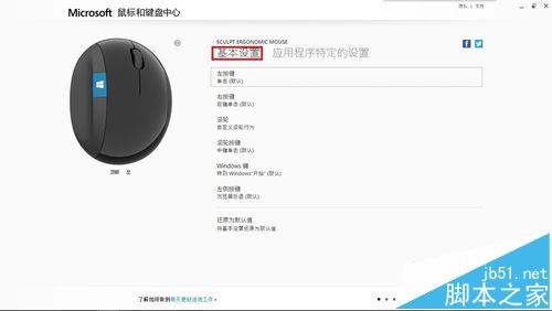 微软Sculpt Ergonomic Mouse大鼠标该怎么使用?