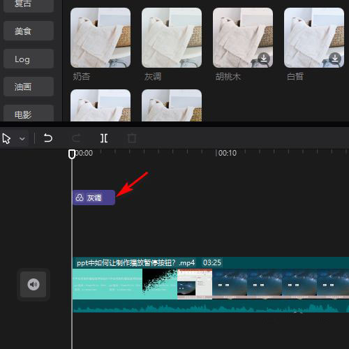 剪映专业版视频画面怎么添加灰调的滤镜? 剪映滤镜调色教程