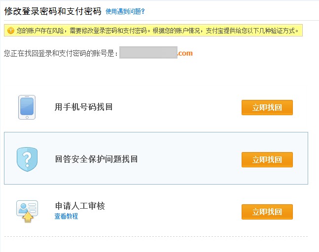 支付宝系统检测到有安全风险怎么办