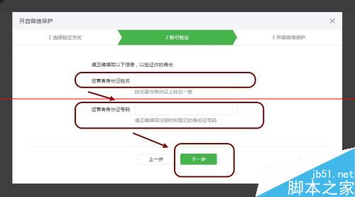 微信公众平怎么开启微信保护？微信订阅号和服务号开启微信保护的方法