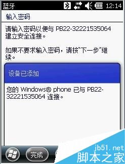 Intermec CK3X添加蓝牙打印机图文教程