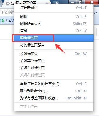 取消360浏览器双击关闭页面的设置(取消标签栏上显示关闭按钮)