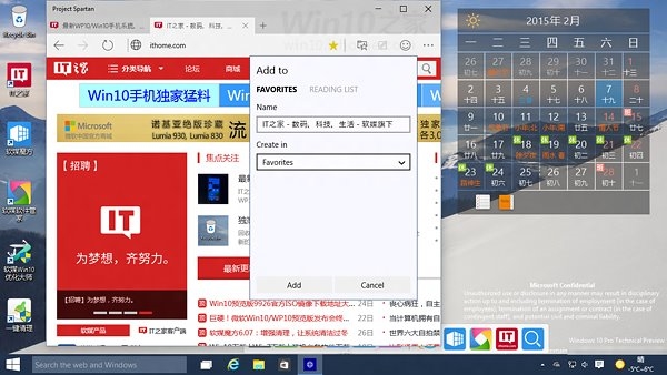 (组图)win10全新浏览器Project Spartan现身 实际运行效果怎么样?