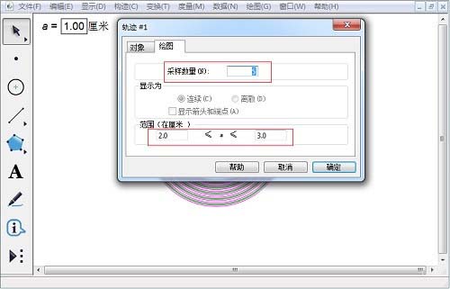 几何画板怎么画多个同心圆?