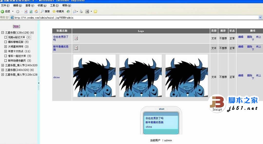 优酷资源管理系统V1.0的设计缺陷的分析与解决方案