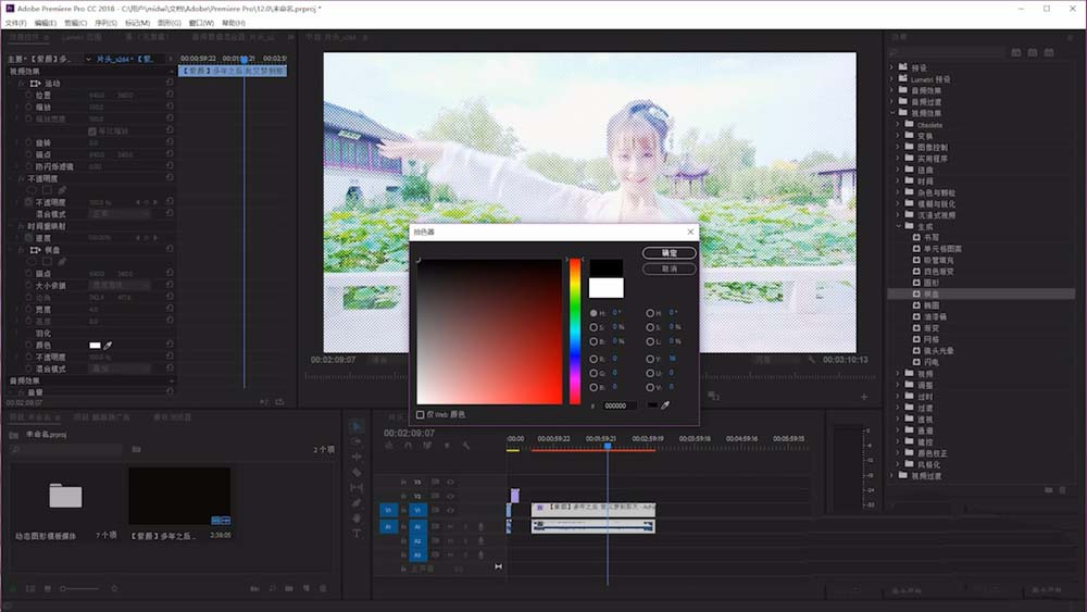 premiere素材怎么制作像素风格效果?