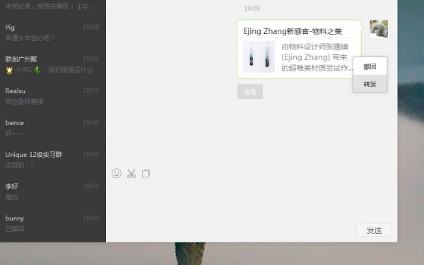 Windows电脑版微信1.1 发布下载  能戳人 能后悔