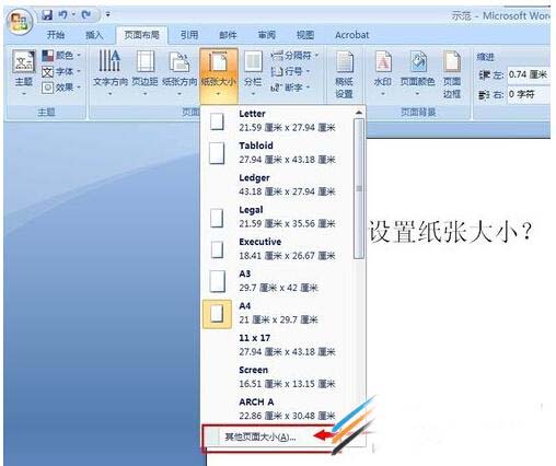 Word打印设置 自定义Word打印纸张的大小的方法